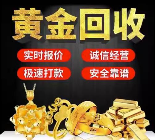 丰都回收珠宝首饰