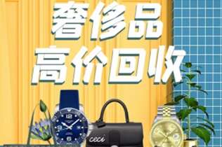 丰都回收奢侈品